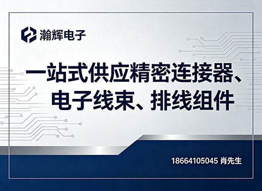瀚辉电子清远线上分站